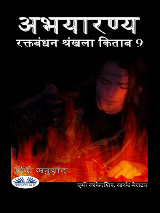 Title details for अभयारण्य by Amy Blankenship - Available